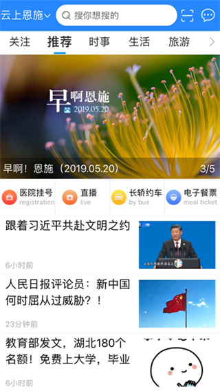云上恩施截图5