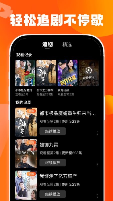 天天看剧播放器截图4