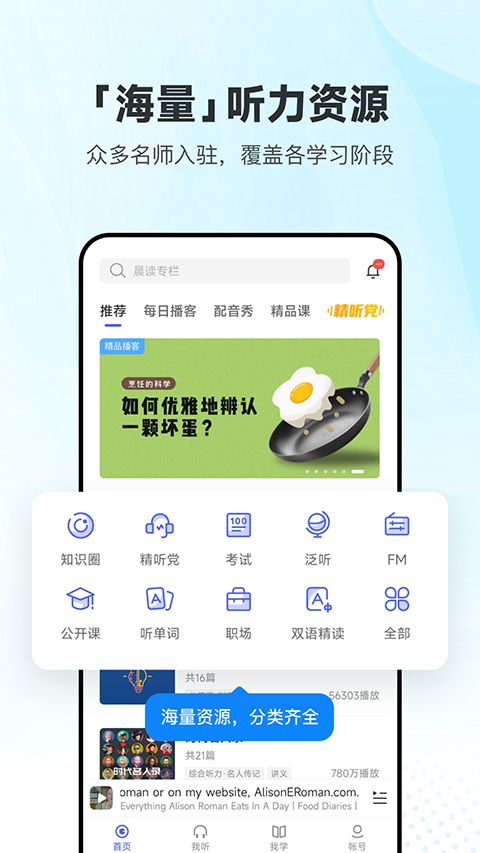 每日英语听力截图5