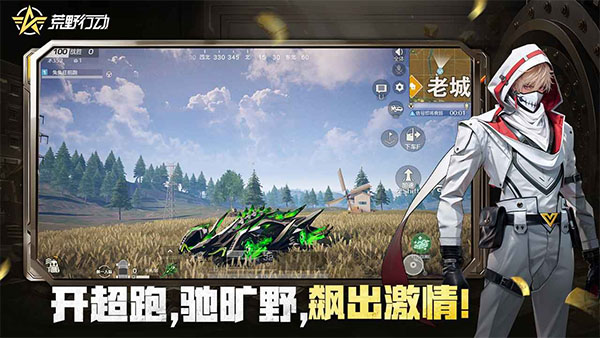 荒野行动截图4
