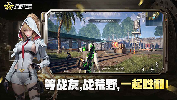 荒野行动截图3