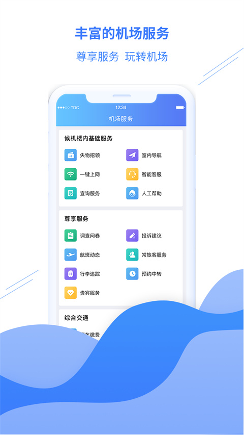 青岛国际机场截图1