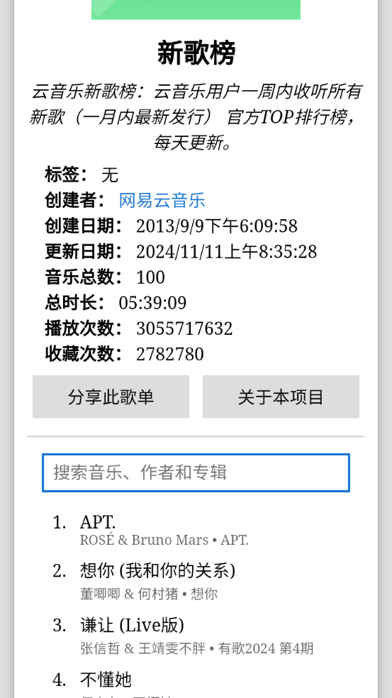 天音音乐app截图2