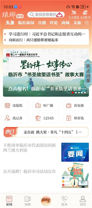 琅琊新闻截图1