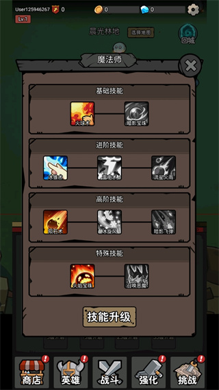 超级转职系统截图1