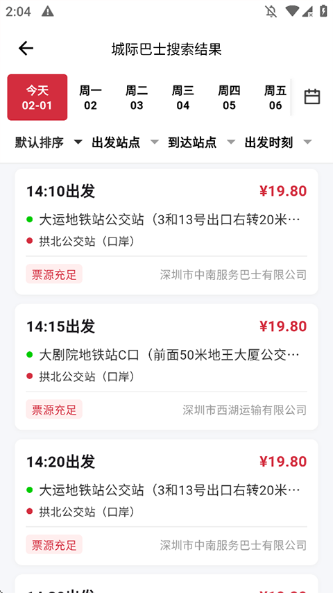 嘟嘟巴士司机端截图4