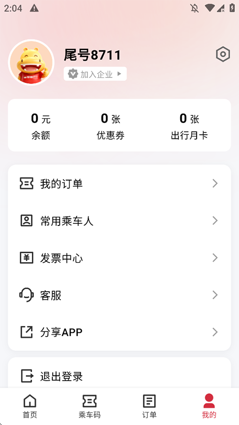 嘟嘟巴士司机端截图1
