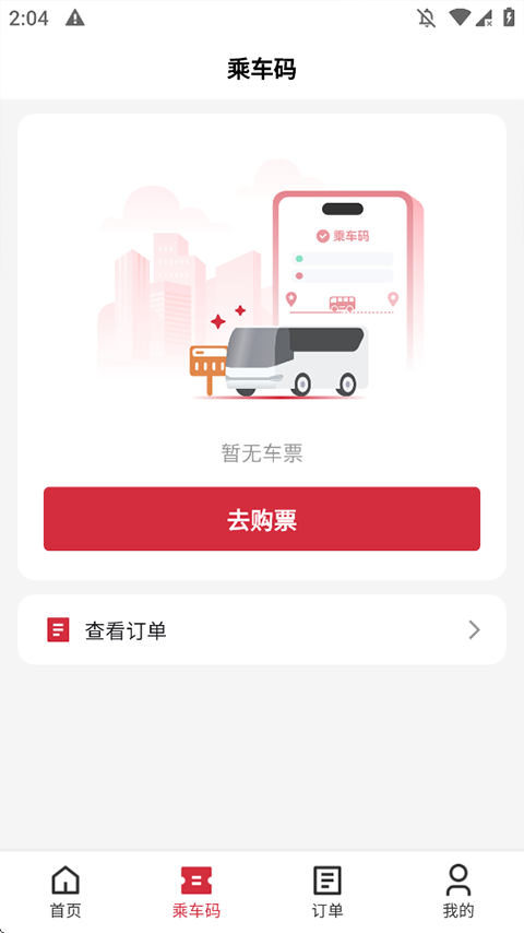 嘟嘟巴士司机端截图2
