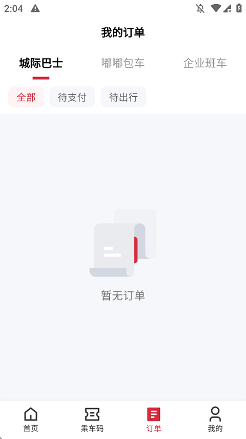 嘟嘟巴士司机端截图3