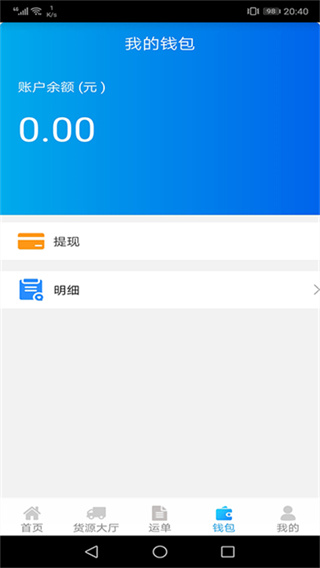 运钢好司机截图5
