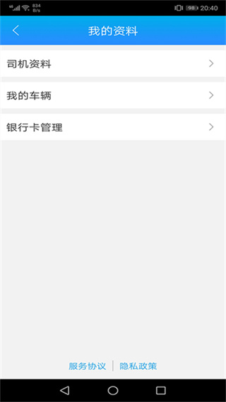 运钢好司机截图1