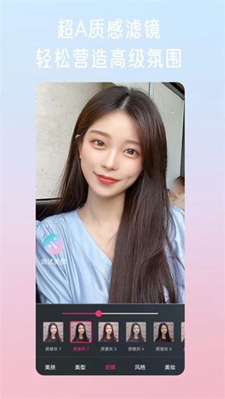 微颜视频美颜截图5
