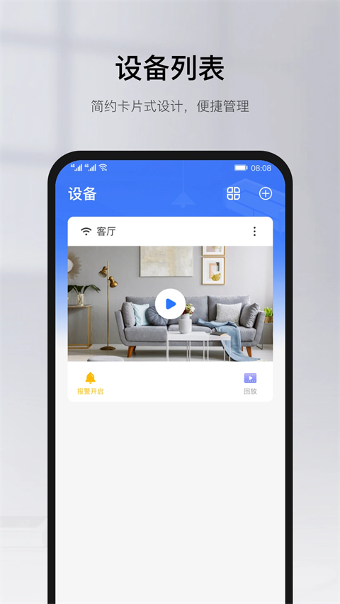 yoosee远程监控截图3