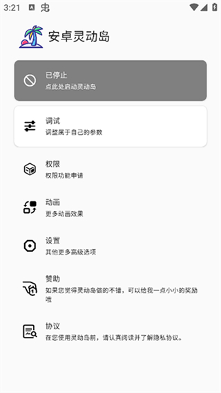 安卓灵动岛截图3