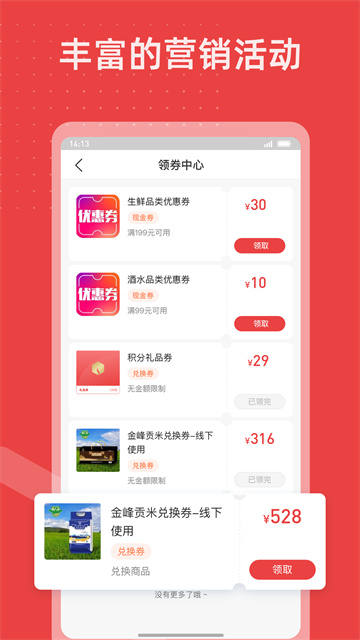 香溢家截图1