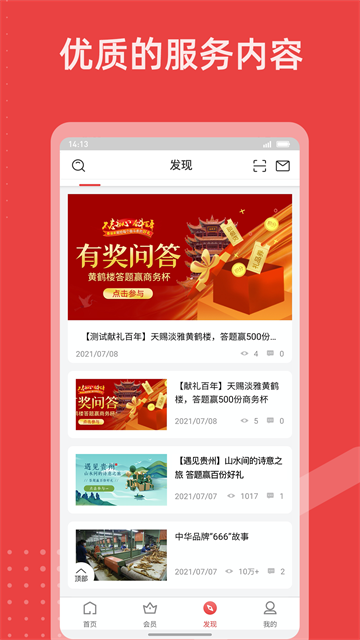 香溢家截图3