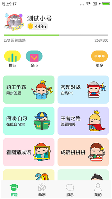 题王争霸截图3