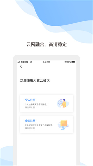 天翼云会议截图3