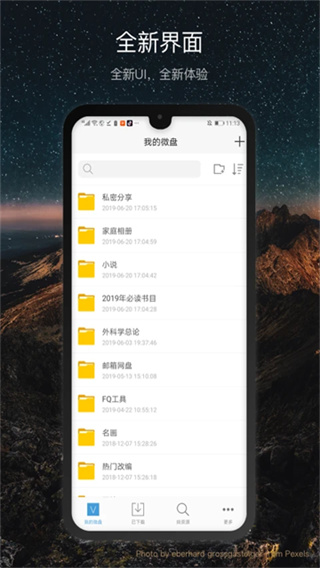 微盘截图1