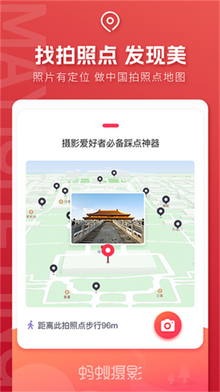 蚂蚁摄影截图2