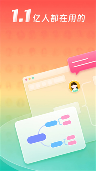processOn思维导图截图2