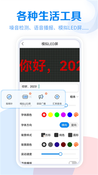 工具大全截图4