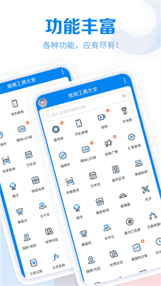工具大全截图1