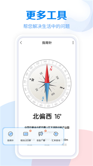 工具大全截图2