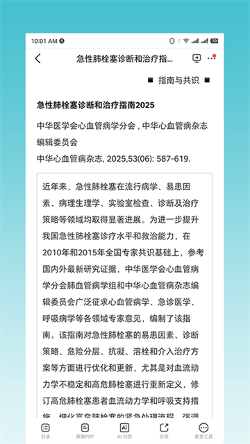 临床指南截图2