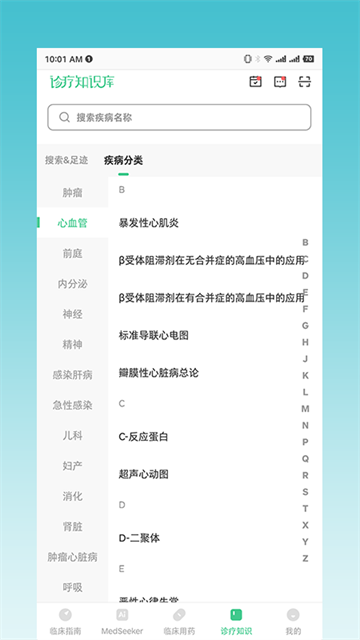 临床指南截图4