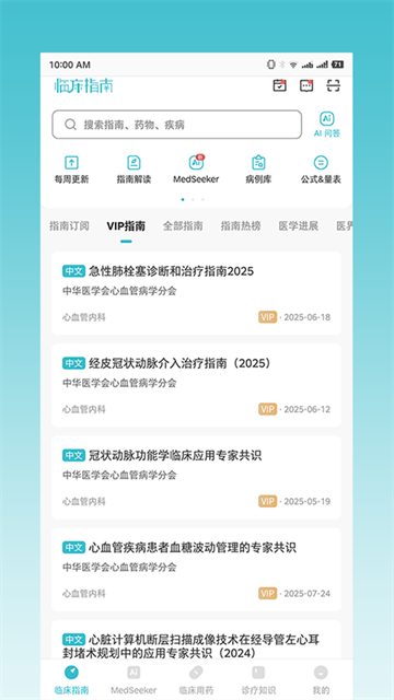 临床指南截图5
