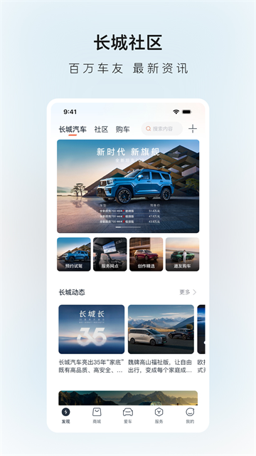 长城汽车截图5
