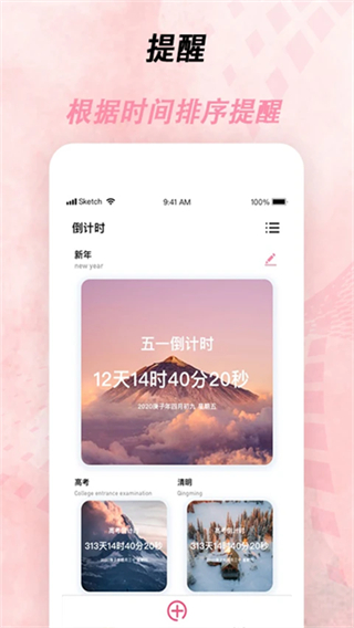 倒计时器截图3