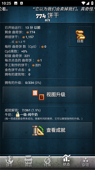 饼干点点乐截图2