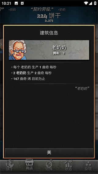 饼干点点乐截图1
