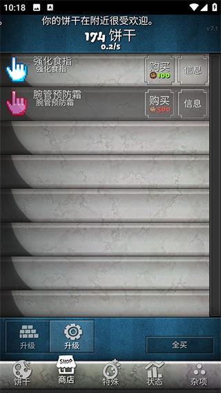 饼干点点乐截图3
