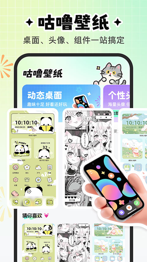 咕噜壁纸截图3