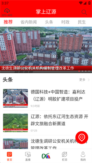 掌上辽源截图2