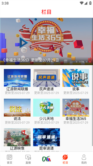 掌上辽源截图4