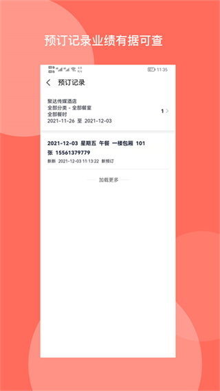 订餐表截图4