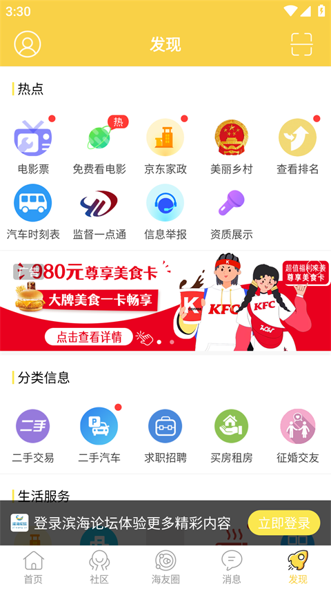 滨海论坛人才招聘网截图4