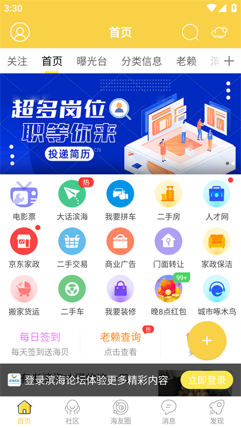 滨海论坛人才招聘网截图1