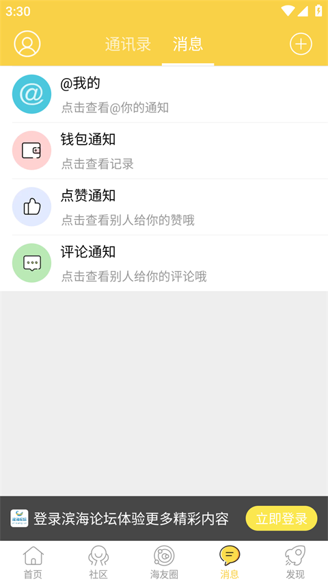 滨海论坛人才招聘网截图2
