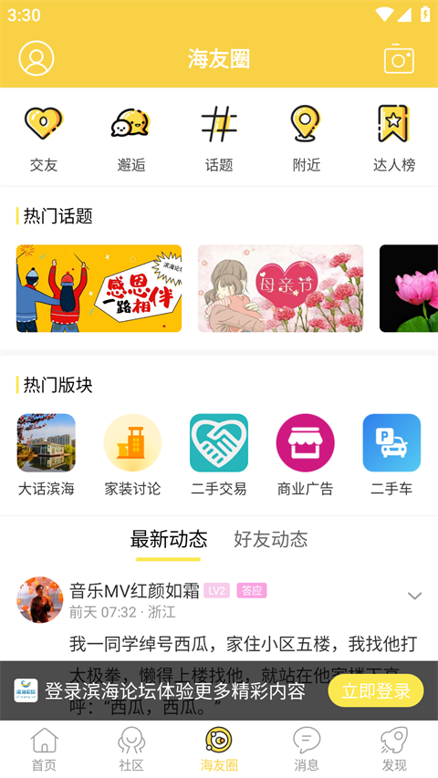 滨海论坛人才招聘网截图3