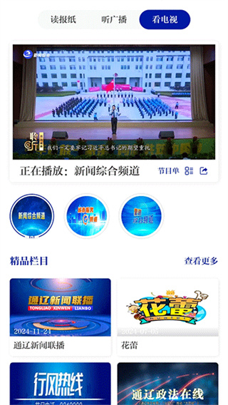 通达融媒截图1