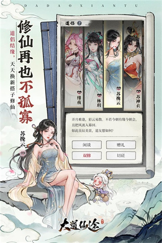 大道仙途截图2