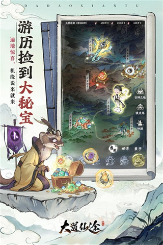 大道仙途截图4