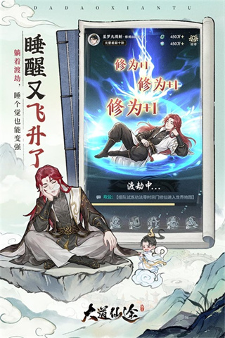 大道仙途截图5