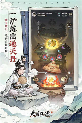 大道仙途截图3