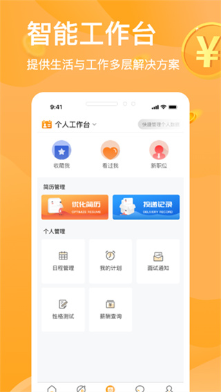 猎人招聘截图1